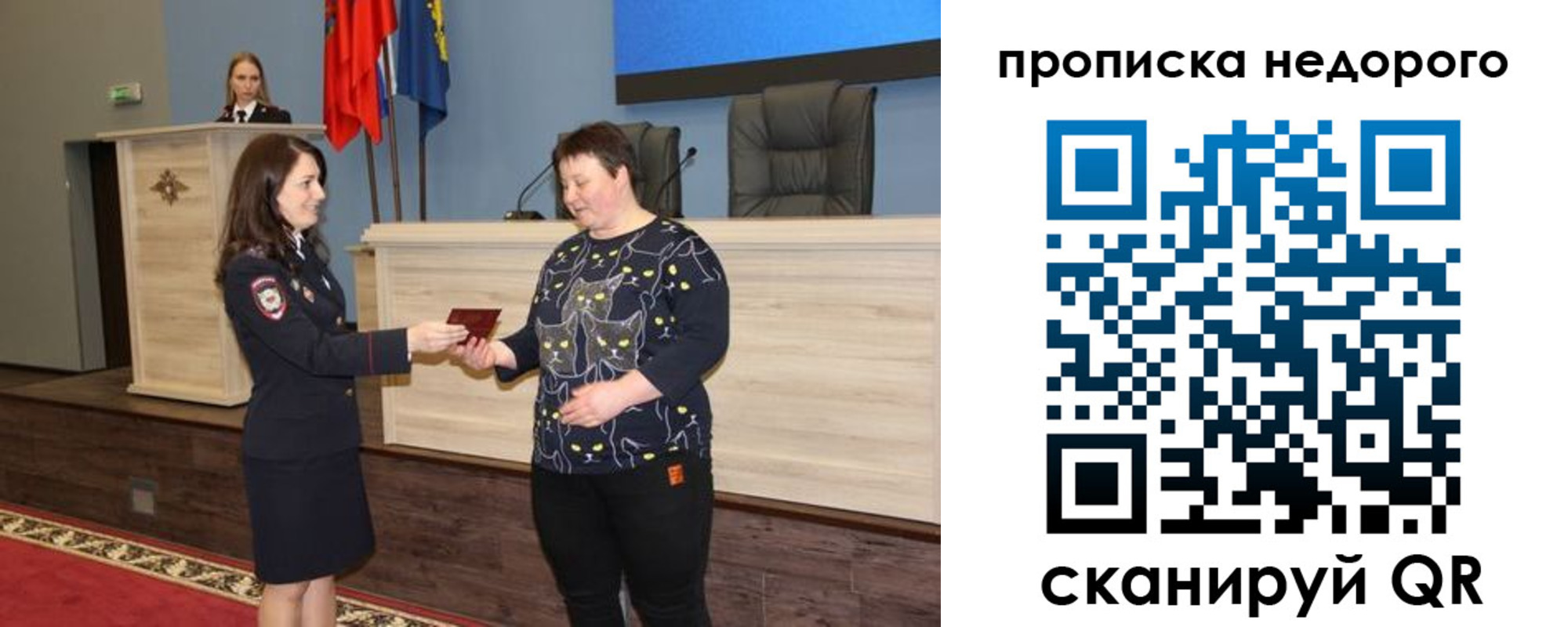прописка от собственника в Зеленогорске
