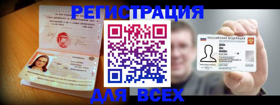 регистрация в Зеленогорске