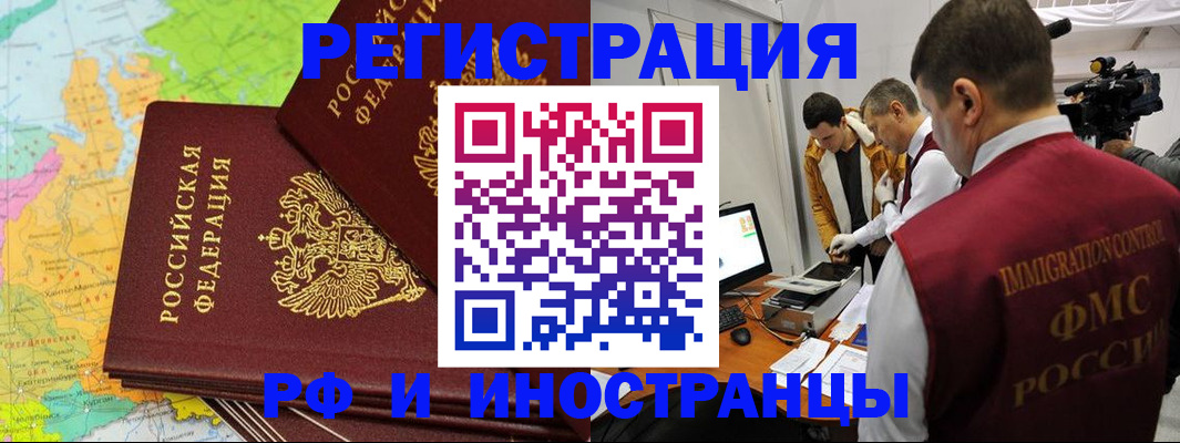 прописка для работы в Зеленогорске