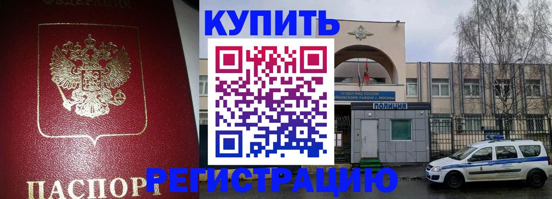 прописка в Зеленогорске